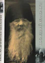 Плследний из Мологи Жизнеописание архимандрита Павлв Груздева