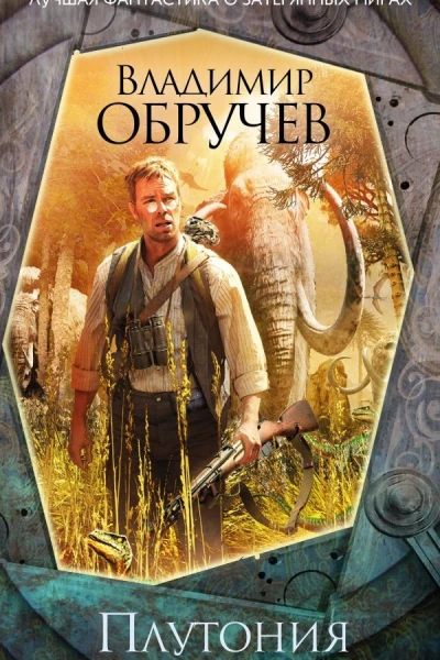 Плутония