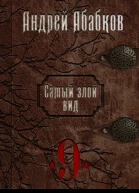 По колено в крови