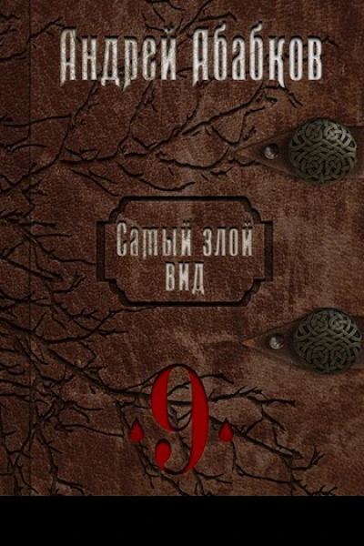 По колено в крови