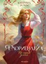 По краю земли