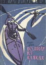 По Нилу на каяках