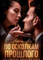 По осколкам прошлого СИ
