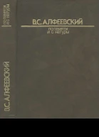 По памяти и с натуры
