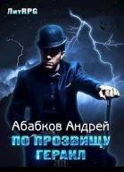 По прозвищу Геракл СИ