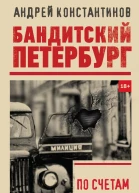 По счетам