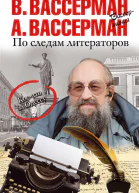 По следам литераторов Коечто за Одессу
