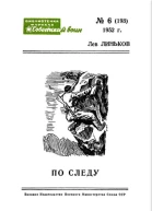 По следу Рассказы