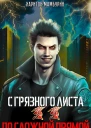 По сложной прямой