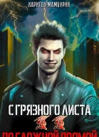 По сложной прямой