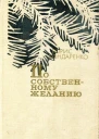 По собственному желанию Роман