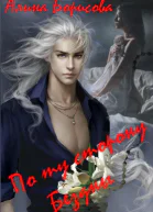 По ту сторону Бездны СИ