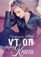 По ту сторону книги ЛП
