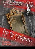 По ту сторону СИ