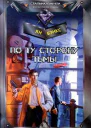 По ту сторону тьмы
