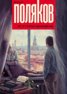 По ту сторону вдохновения сборник