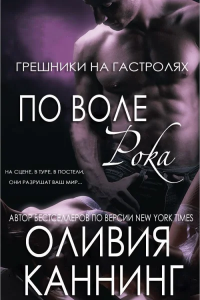 По воле рока ЛП