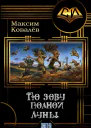 По зову полной Луны