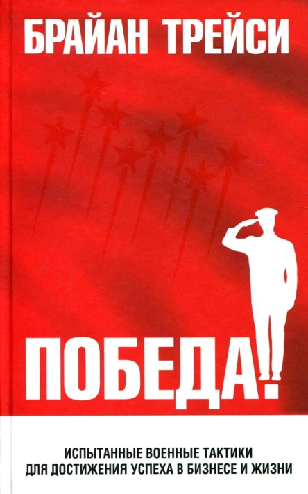 ПОБЕДА