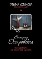 Победитель не получит ничего