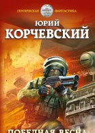 Победная весна гвардейца