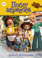 Побег абрикоса