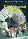 Побег минутной стрелки  Дэн Поблоки