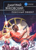 Побочный эффект