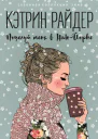 Поцелуй меня в НьюЙорке