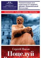 Поцелуй Раскольникова