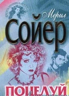 Поцелуй в темноте
