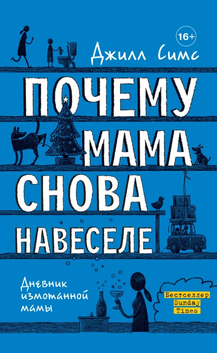 Почему мама снова навеселе o