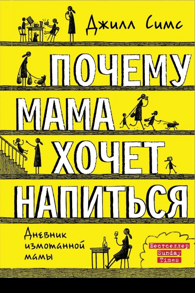 Почему мама хочет напиться