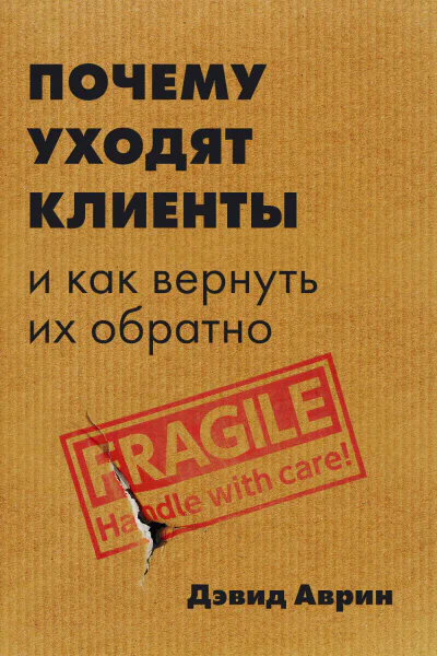 Почему уходят клиенты