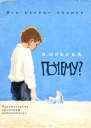 Почему