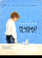 Почему
