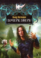 Почерк зверя