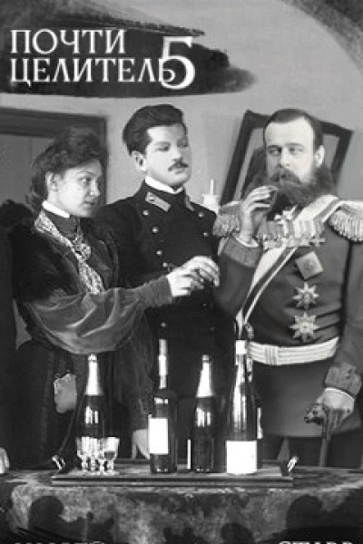Почти целитель Часть пятая