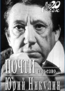 Почти серьезно