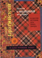 Почти смешная история и другие истории для кино театра