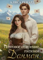 Почтовое отделение Госпожи Данман