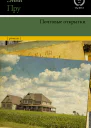 Почтовые открытки