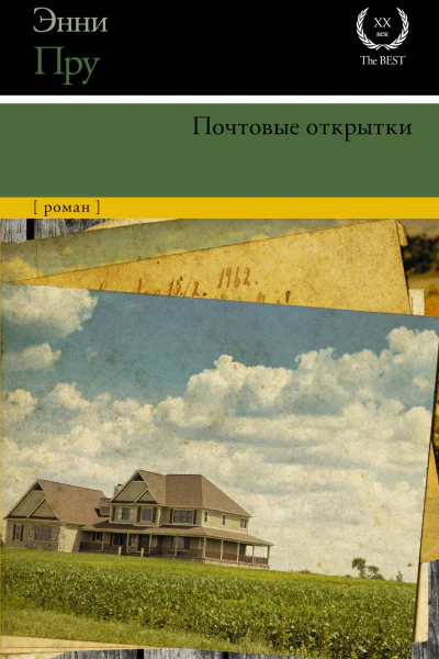 Почтовые открытки