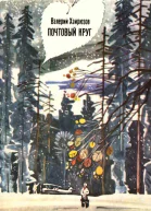 Почтовый круг