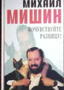 Почувствуйте разницу