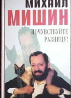 Почувствуйте разницу