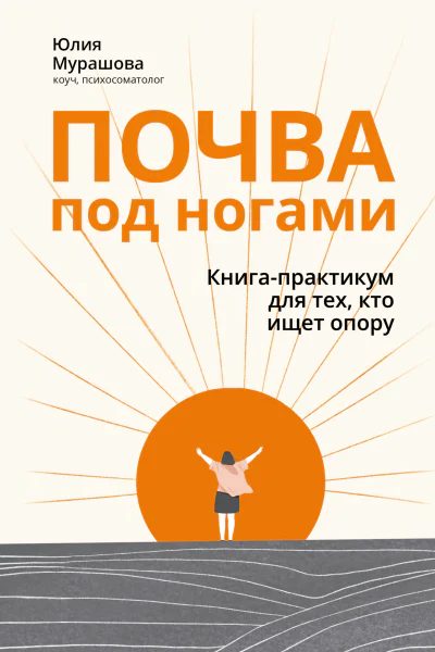 Почва под ногами