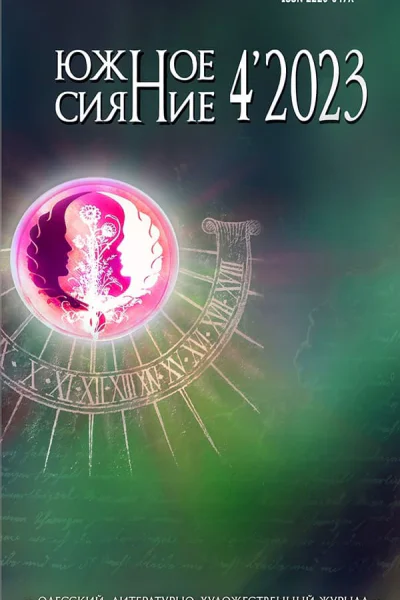 Под крылом Ёля