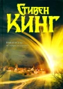 Под Куполом