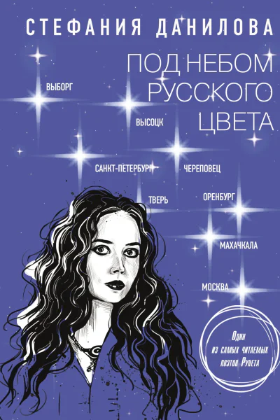 Под небом русского цвета Не игра в города